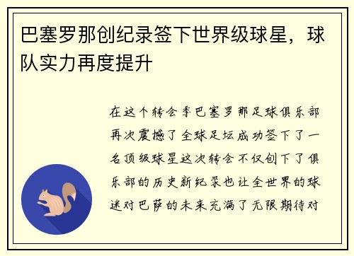 巴塞罗那创纪录签下世界级球星，球队实力再度提升