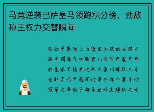 马竞逆袭巴萨皇马领跑积分榜，劲敌称王权力交替瞬间