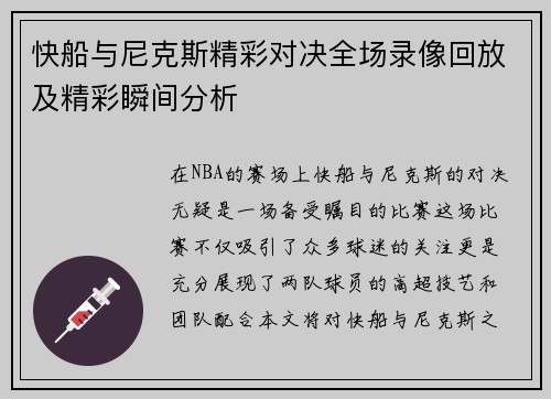 快船与尼克斯精彩对决全场录像回放及精彩瞬间分析